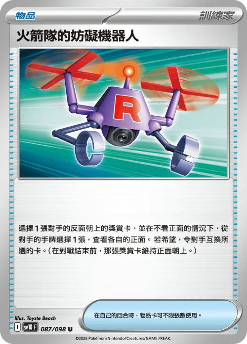 Team Rocket's Hindering Robo