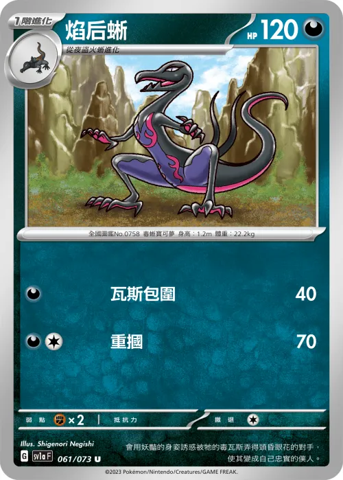 Salazzle
