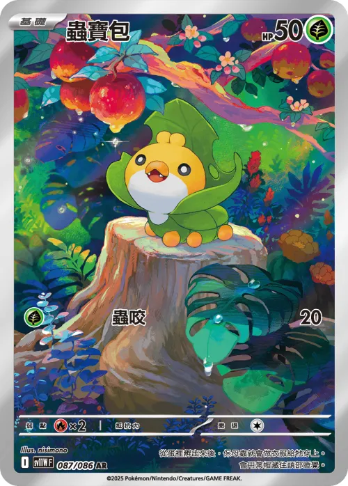 Sewaddle
