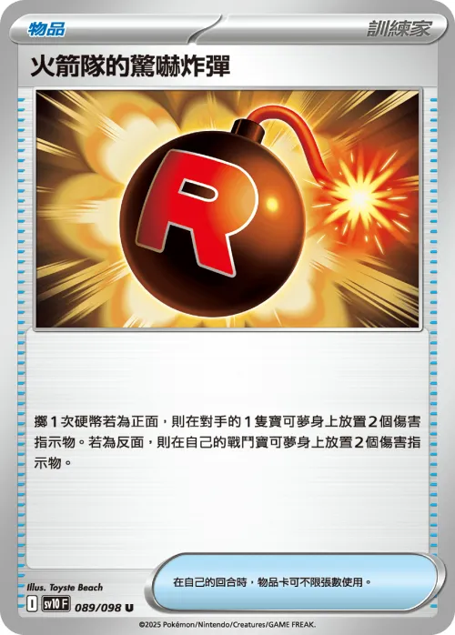 Team Rocket's Surprise Bomb