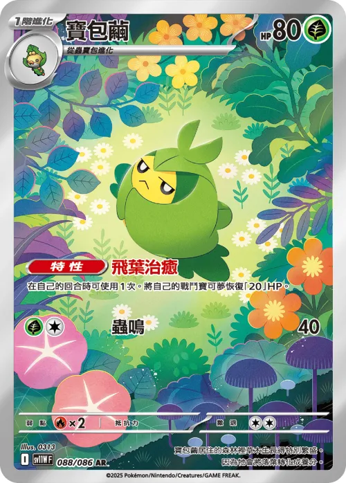 Swadloon