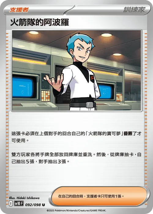 Team Rocket's Archer