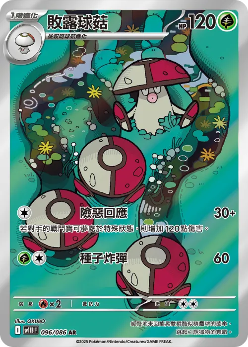 Amoonguss