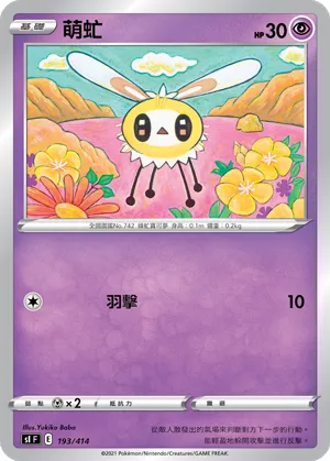 Cutiefly