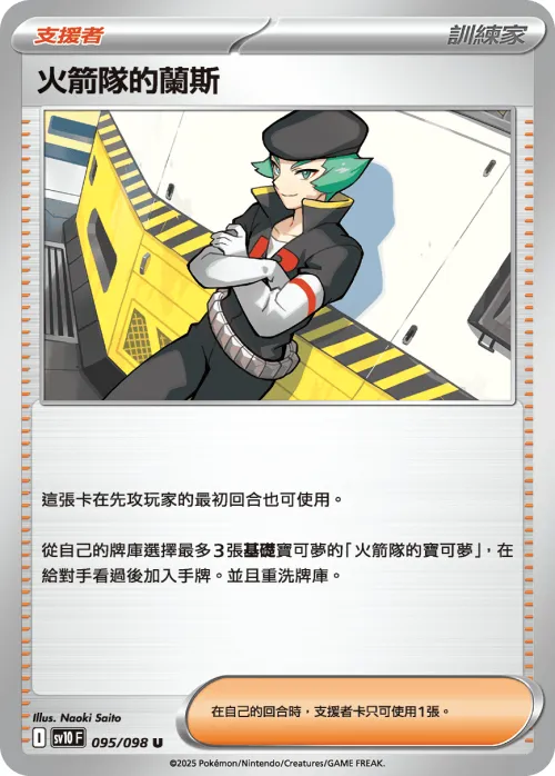 Team Rocket's Proton