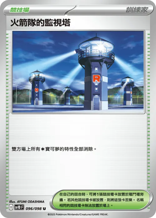 Team Rocket's Watchtower