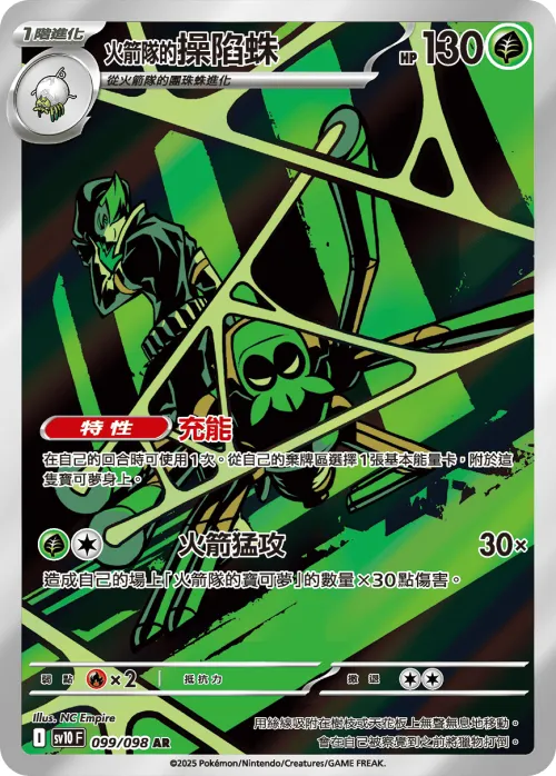 Team Rocket's Spidops