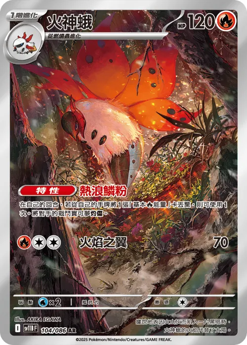 Volcarona