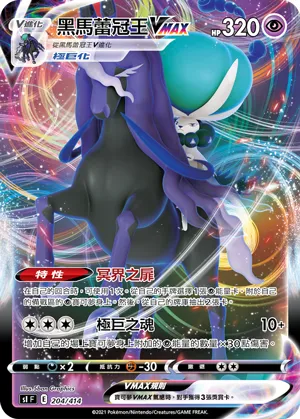 Shadow Rider Calyrex VMAX