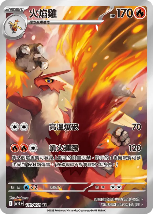 Blaziken