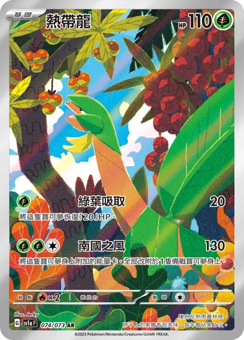 Tropius