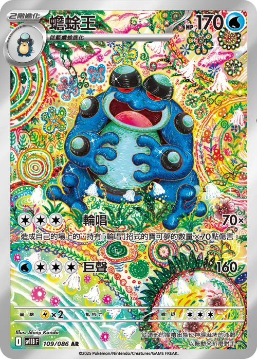 Seismitoad