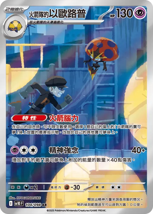 Team Rocket's Orbeetle