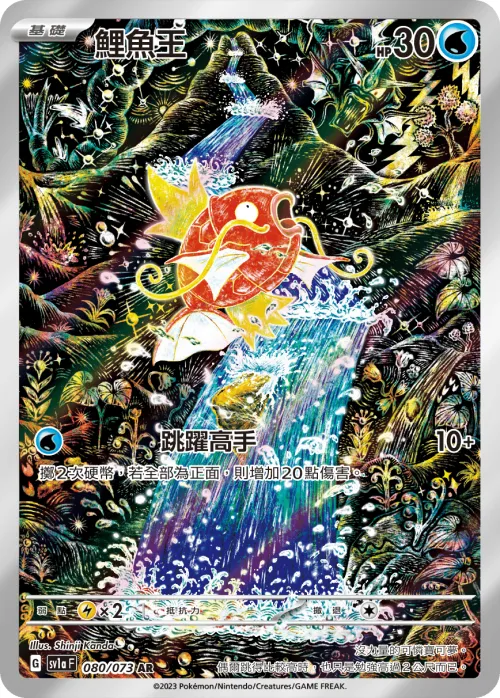 Magikarp