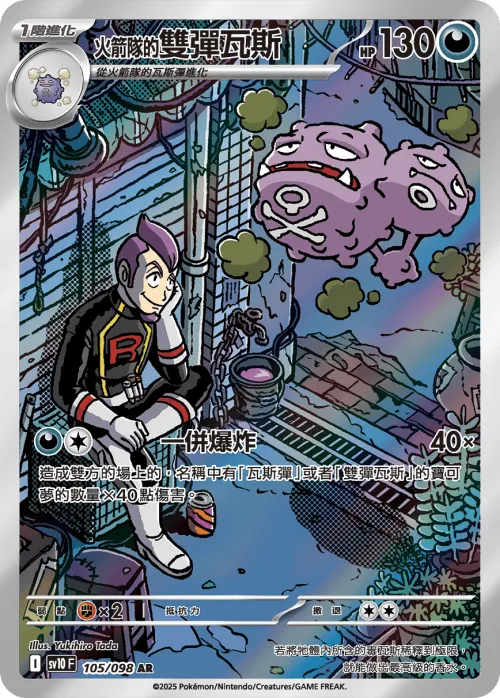 Team Rocket's Weezing