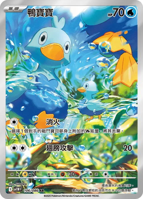 Ducklett