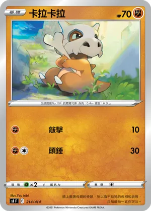 Cubone