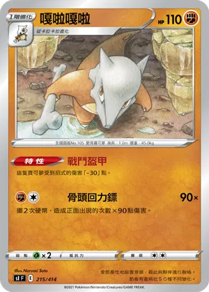 Marowak