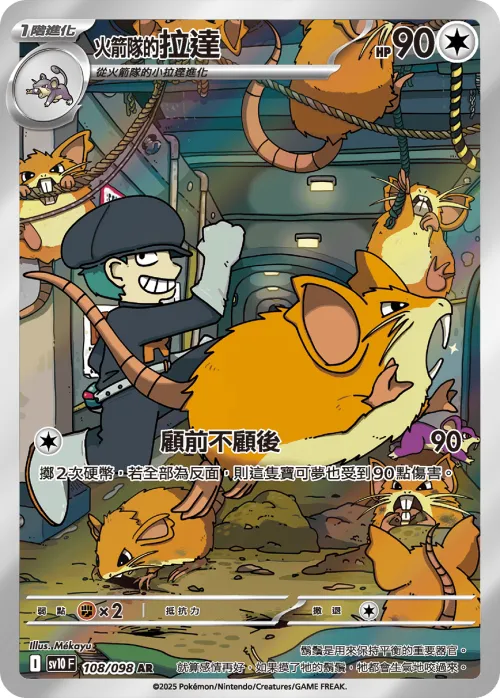 Team Rocket's Raticate