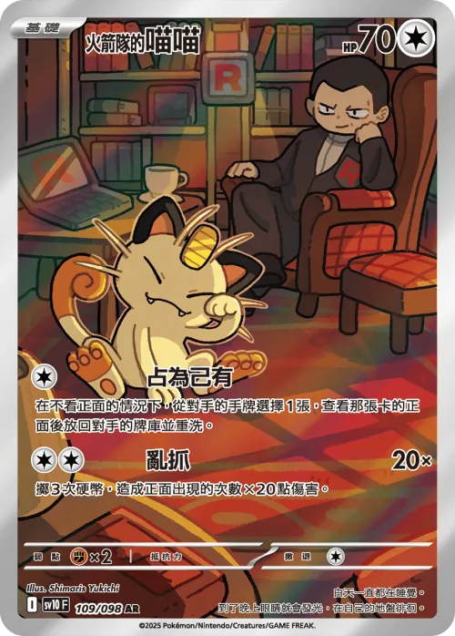 Team Rocket's Meowth