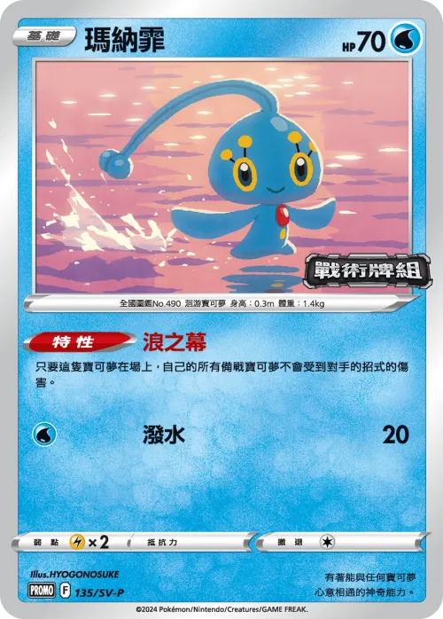 Manaphy