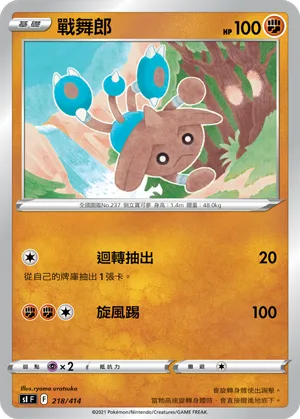 Hitmontop