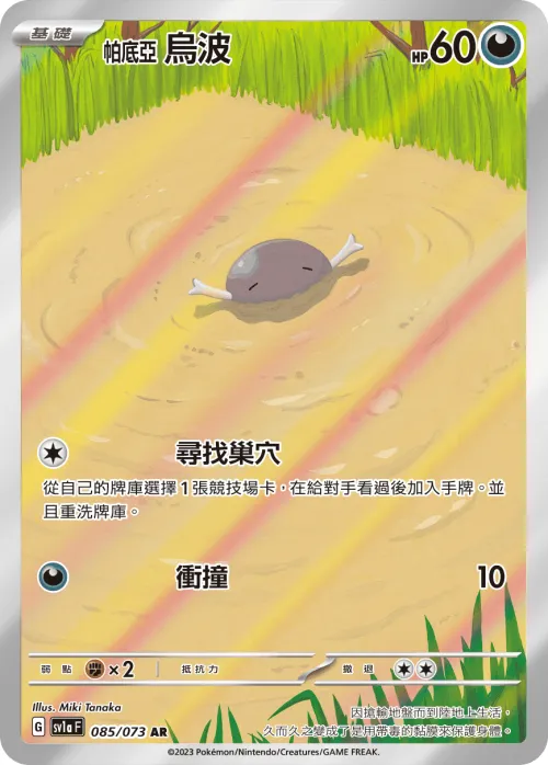 Paldean Wooper