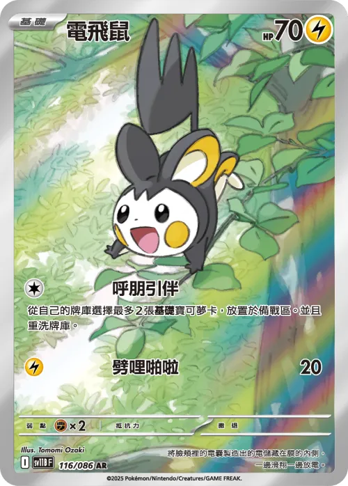 Emolga