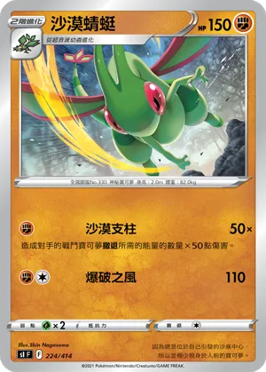Flygon