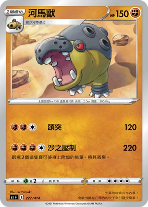 Hippowdon