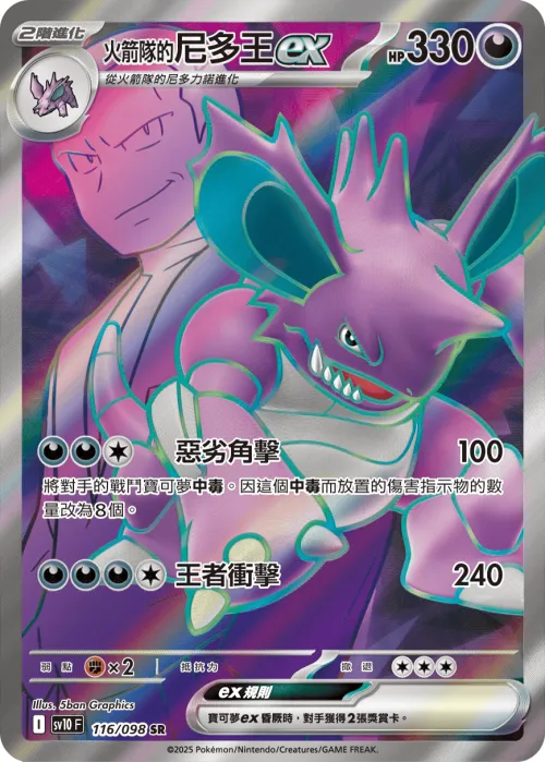 Team Rocket's Nidoking ex