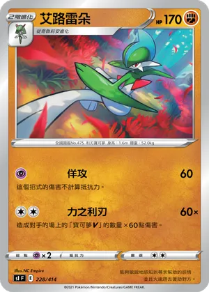 Gallade