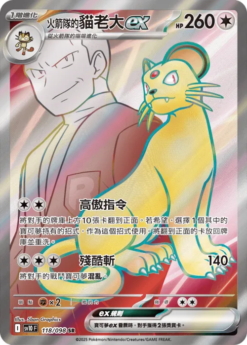Team Rocket's Persian ex