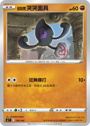 Galarian Yamask
