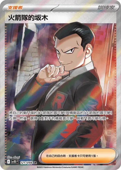 Team Rocket's Giovanni