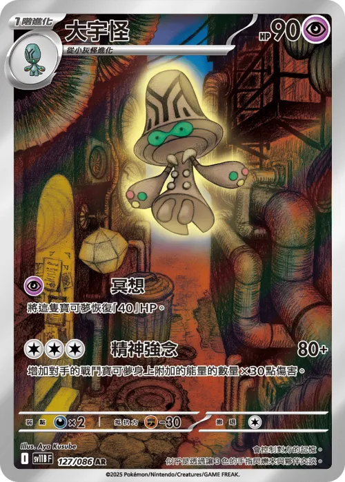 Beheeyem