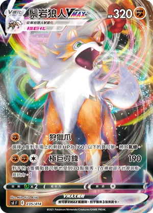 Lycanroc VMAX