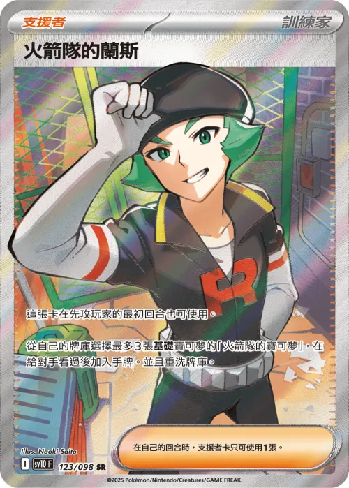 Team Rocket's Proton