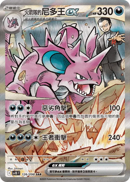 Team Rocket's Nidoking ex