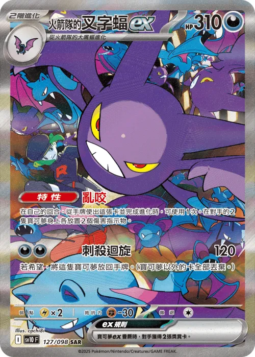 Team Rocket's Crobat ex