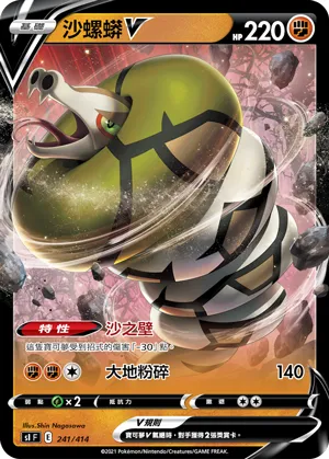 Sandaconda V