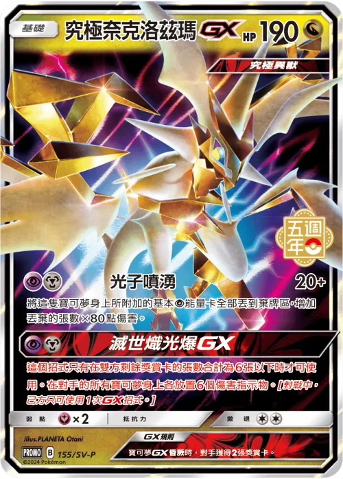 Kilowattrel ex