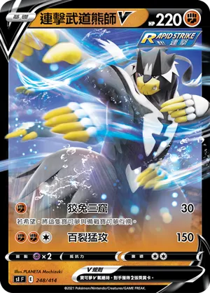 Rapid Strike Urshifu V