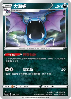 Golbat