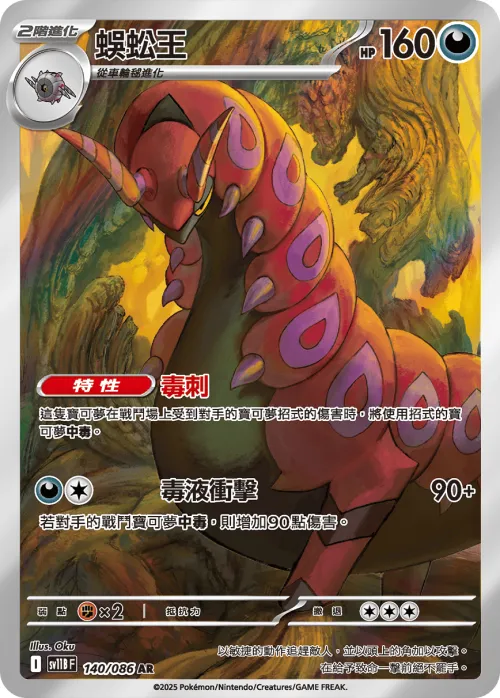 Scolipede