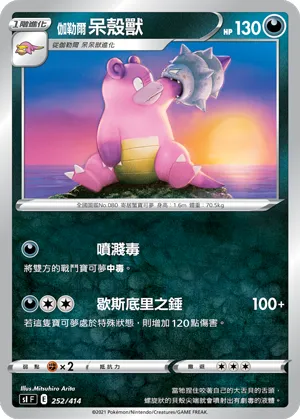 Galarian Slowbro