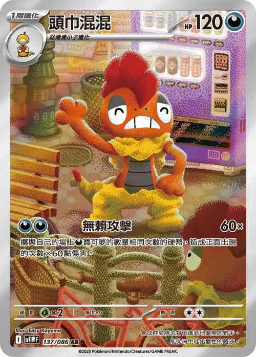 Scrafty