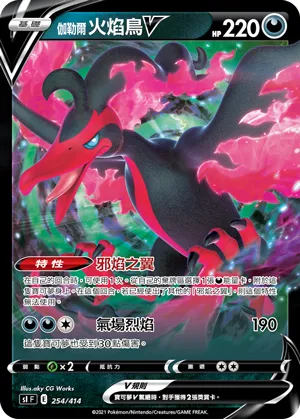 Galarian Moltres V