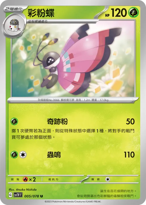 Vivillon