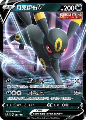 Umbreon V